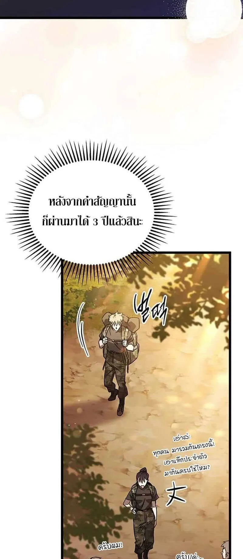 Lv. 99 Princess of Black Flame ตอนที่ 1 หน้า 83