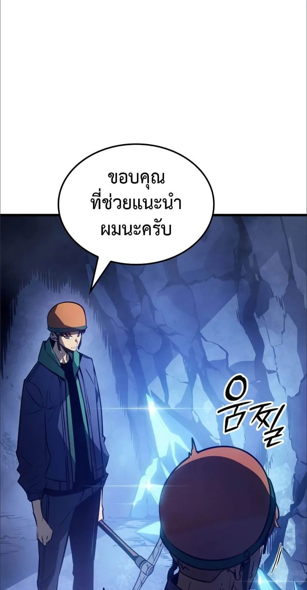 Solo Leveling: Ragnarok ตอนที่ 6 หน้า 62