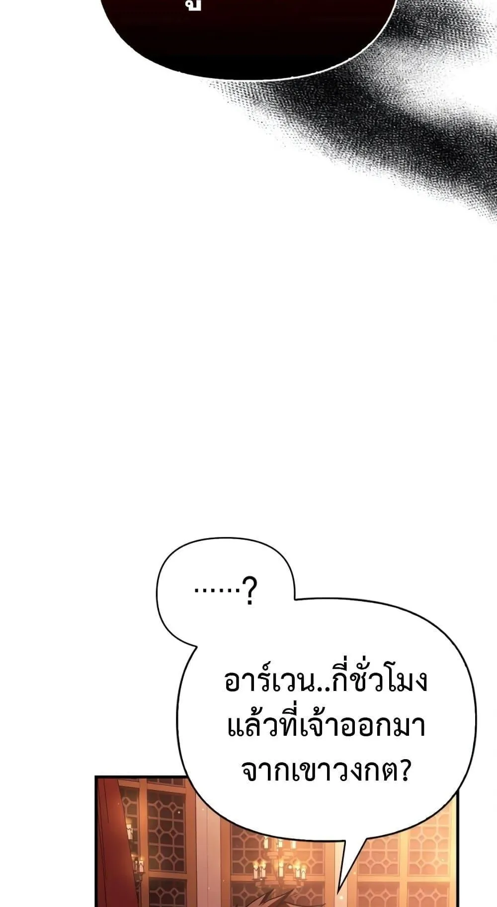 Surviving the Game as a Barbarian ตอนที่ 15 หน้า 8