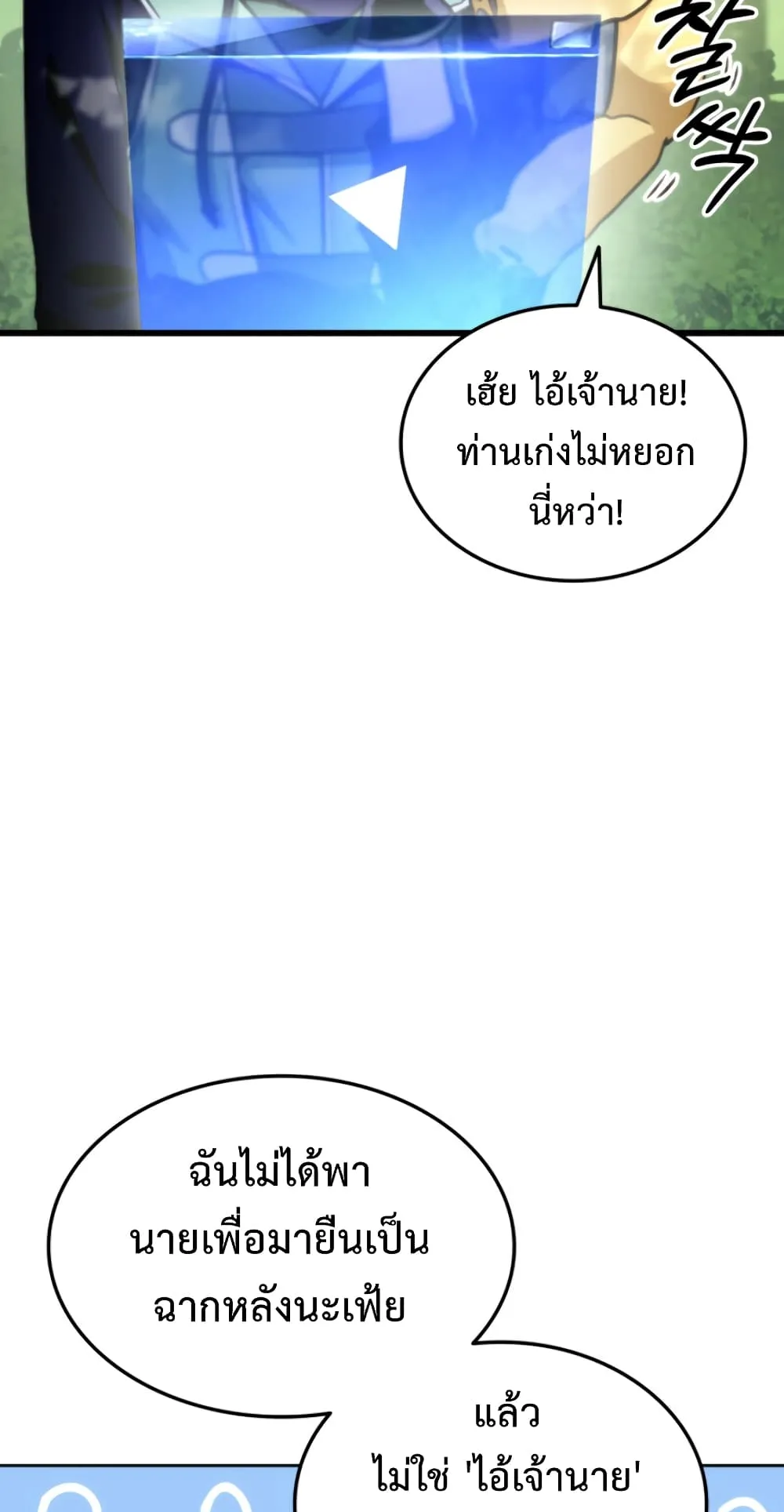Ranker’s Return ตอนที่ 6 หน้า 45