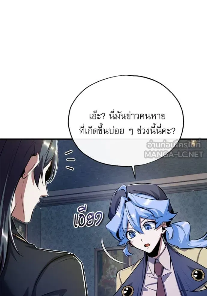 The Academy’s Undercover Professor ตอนที่ 87 หน้า 75