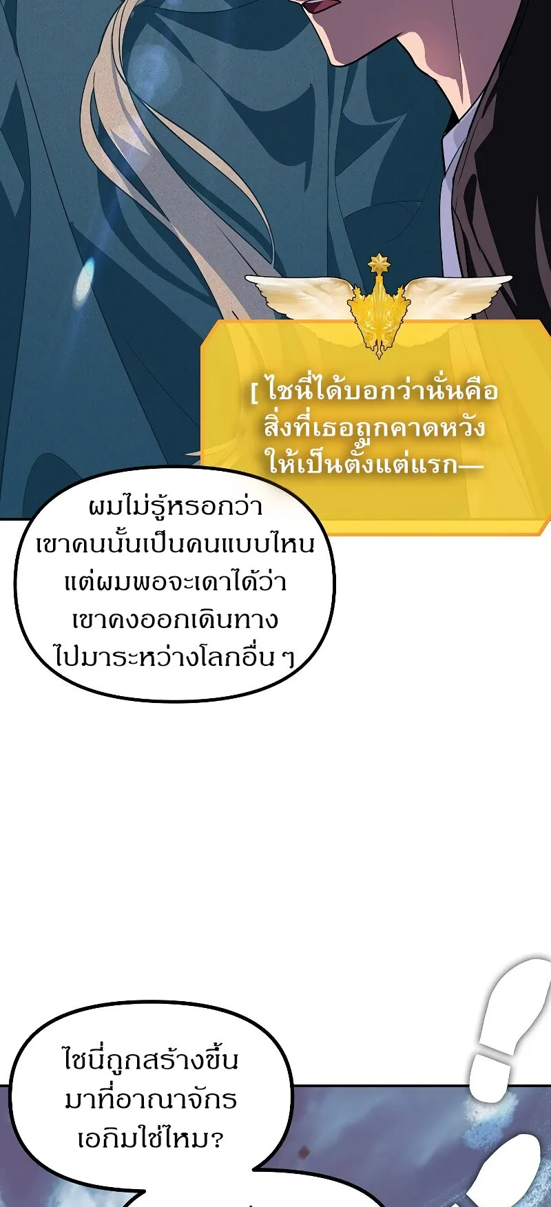 SSS-Class Suicide Hunter ตอนที่ 51 หน้า 6