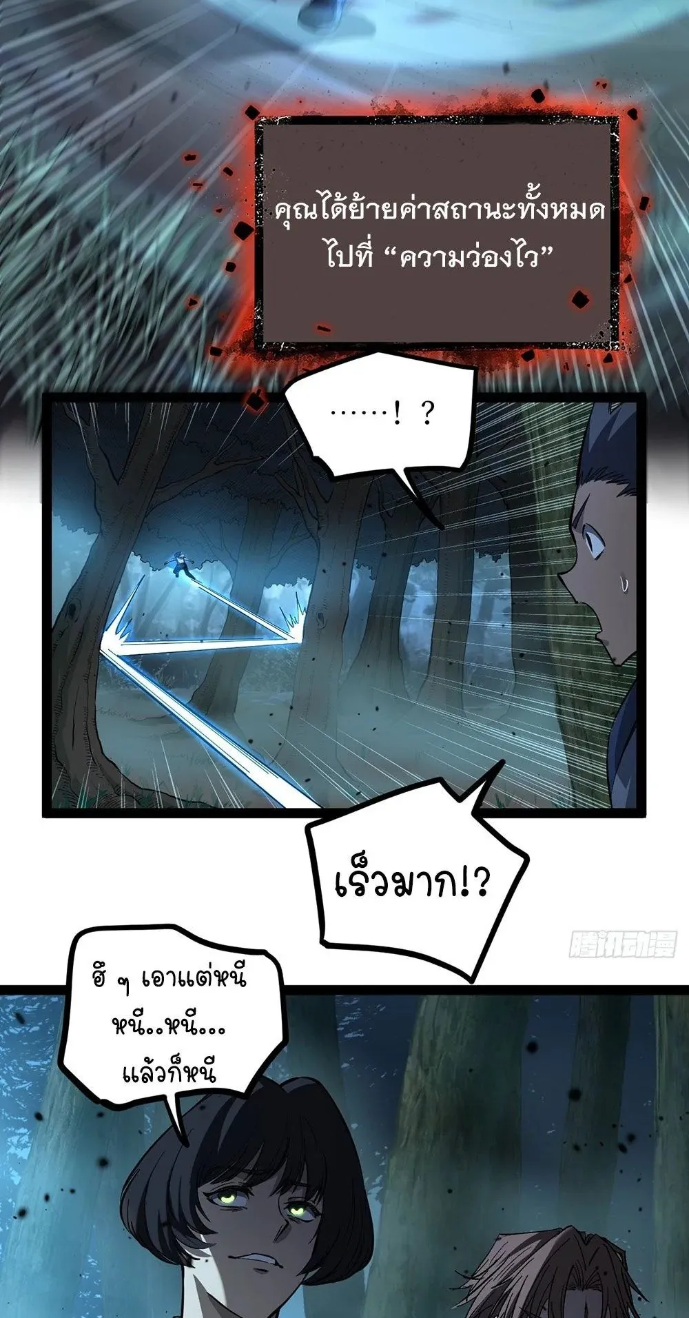 Gatekeeper of the Boundless Worlds ตอนที่ 87 หน้า 25