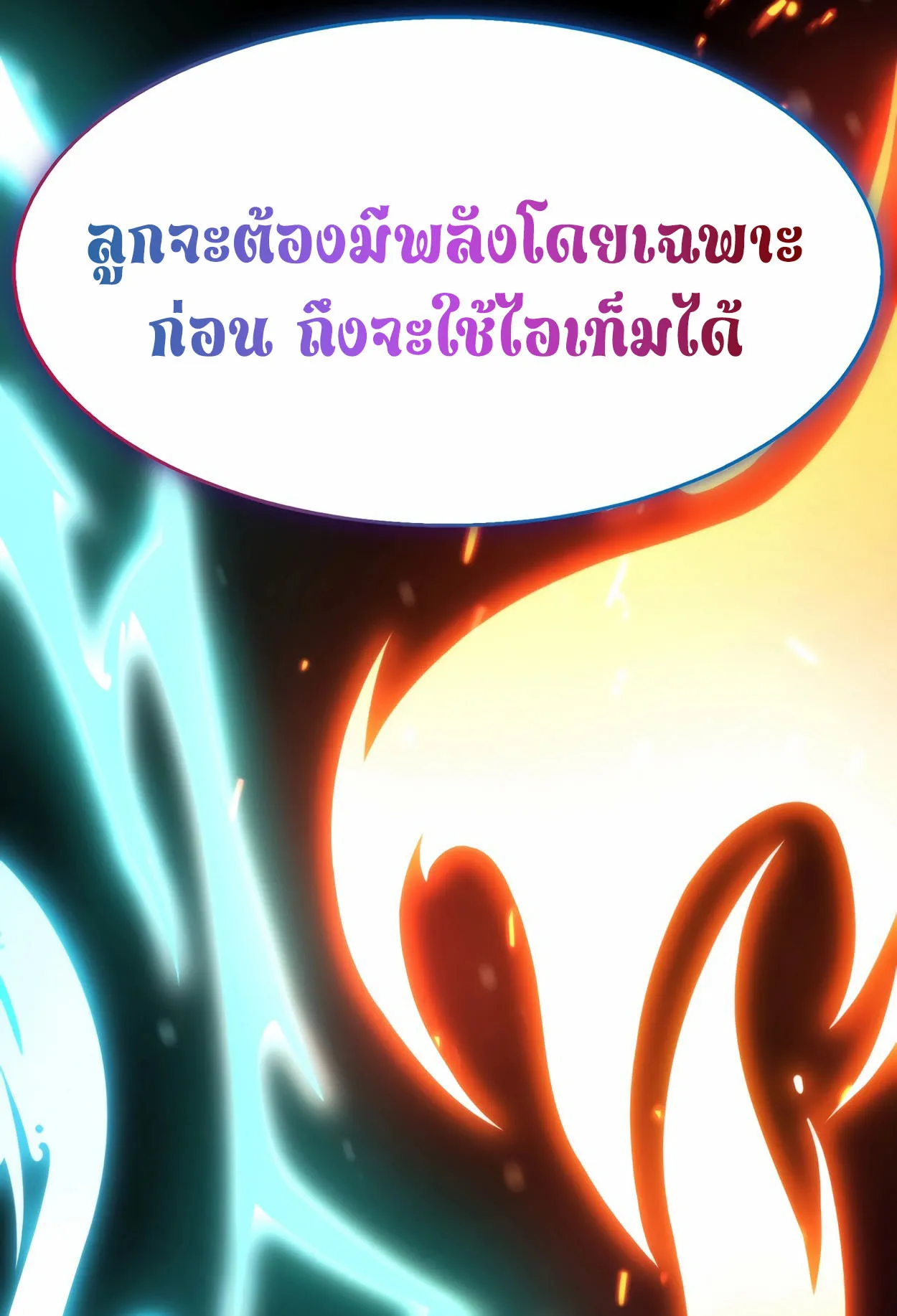 How to Survive as a terminally-ill Dragon ตอนที่ 2 หน้า 185