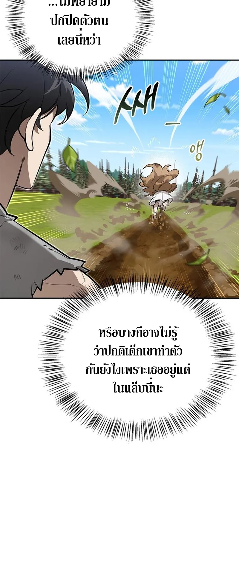 S-Class Hunter Heals with Monsters ตอนที่ 5 หน้า 55