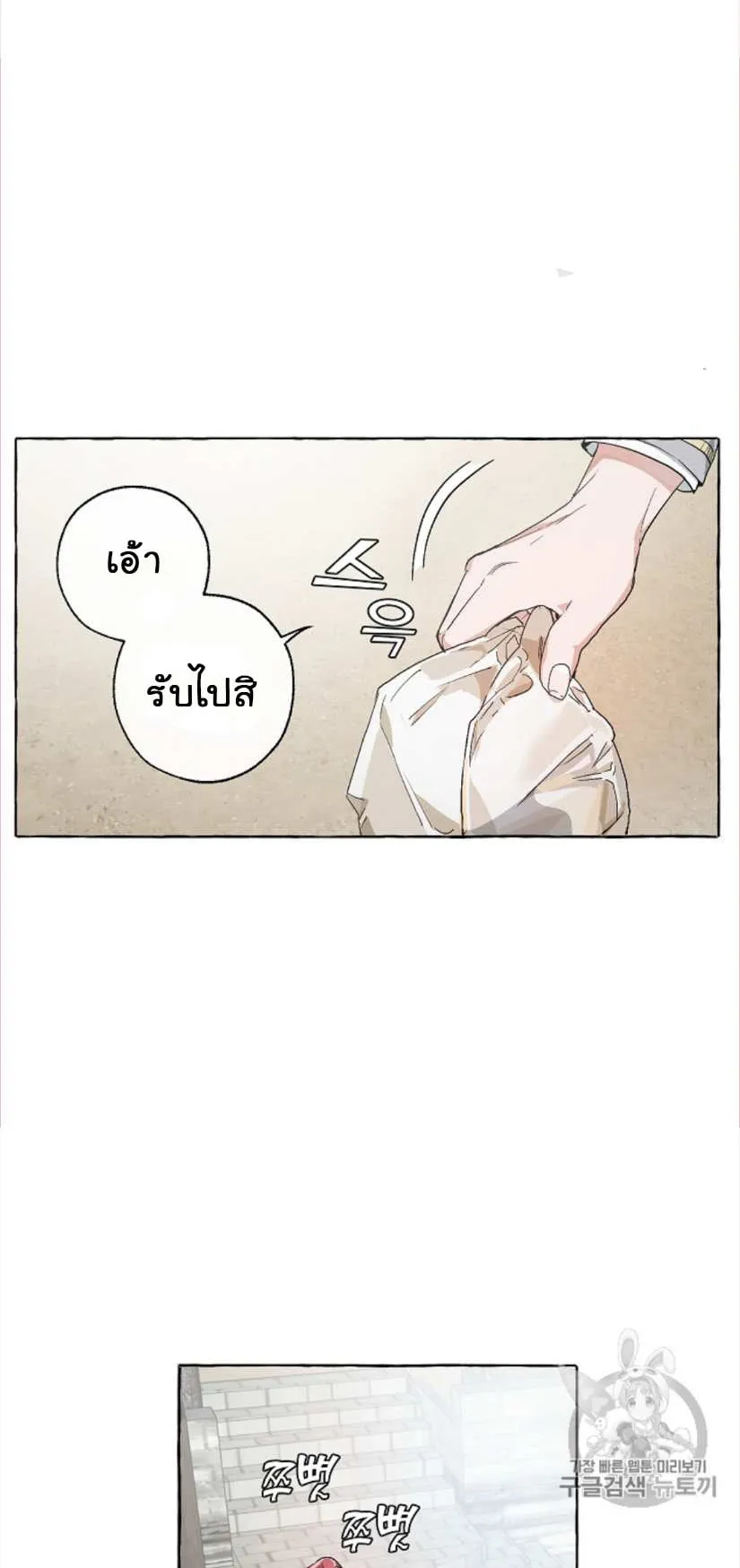 Trash of the Count’s Family ตอนที่ 9 หน้า 13