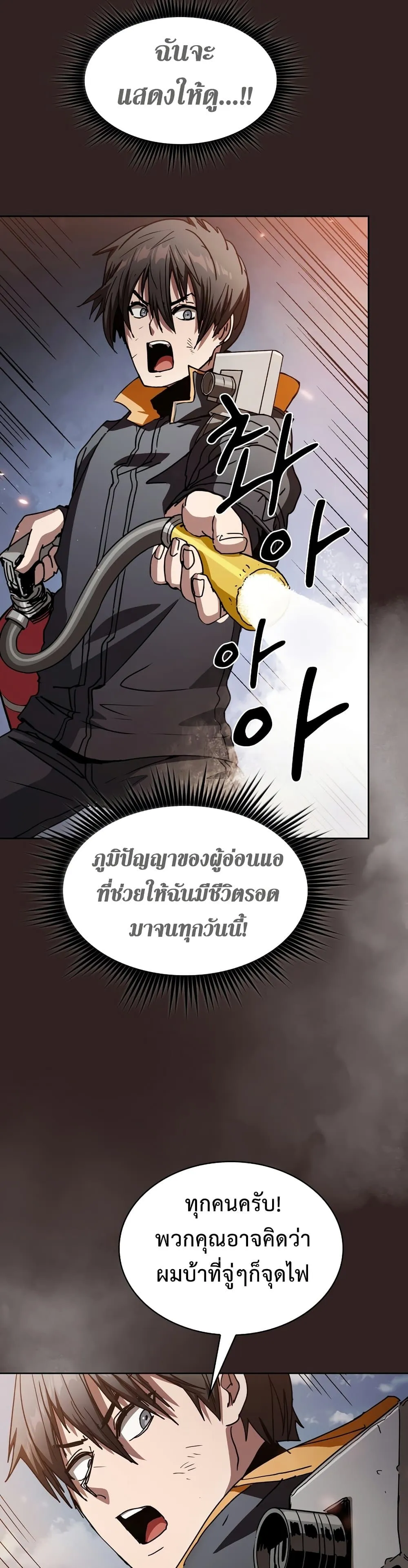 Is This Hunter for Real ตอนที่ 4 หน้า 18