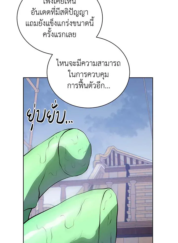 Necromancer Academy’s Genius Summoner Chapter 96 หน้า 91