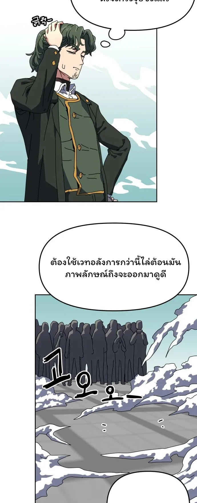Archmage Curriculum ตอนที่ 1 หน้า 105
