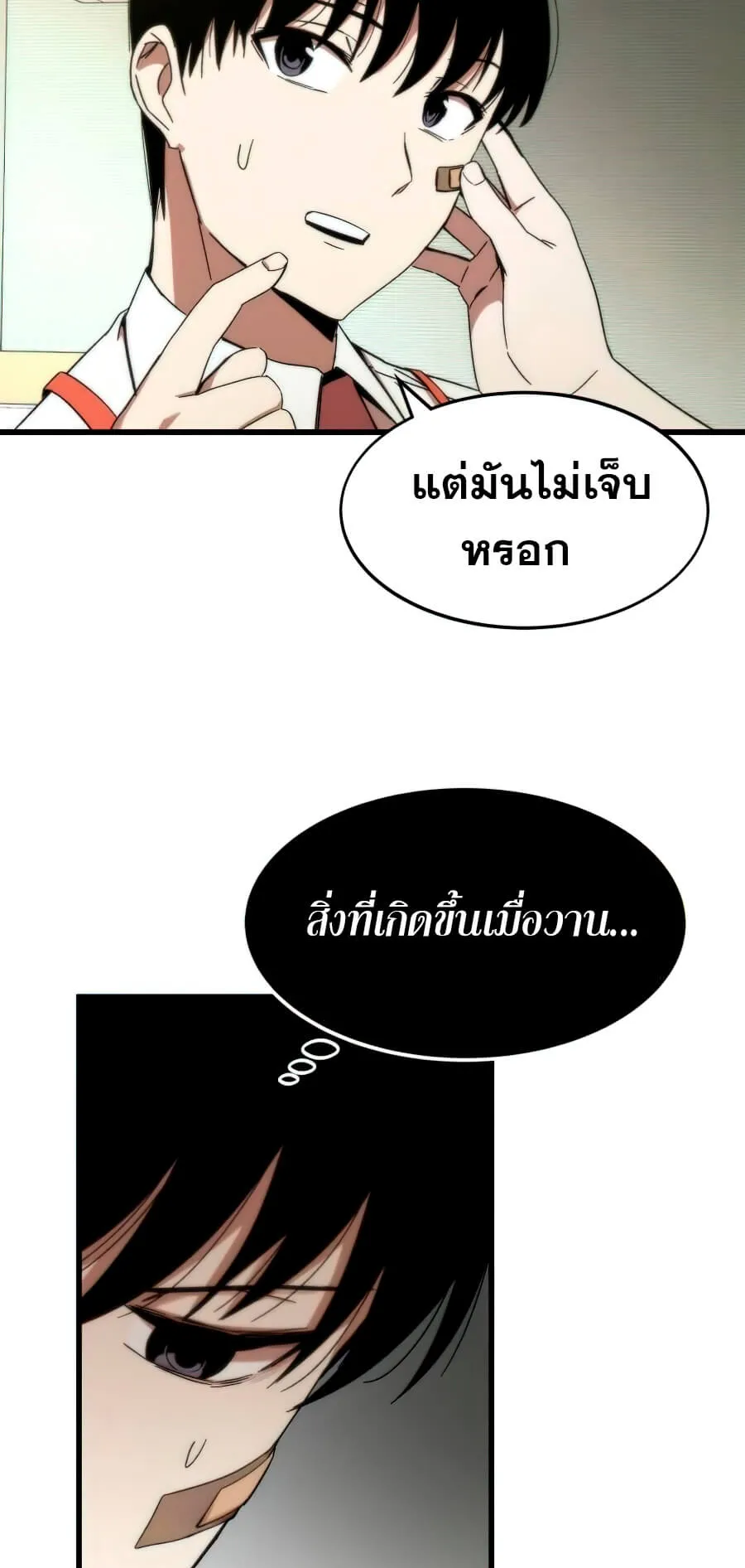 Ultra Alter ตอนที่ 3 หน้า 67