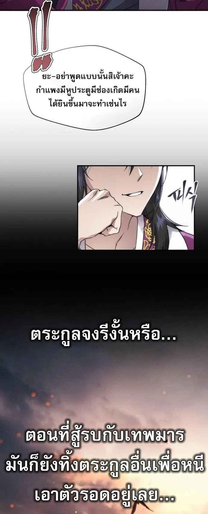 The Heavenly Demon Wants a Quiet Life ตอนที่ 5 หน้า 7