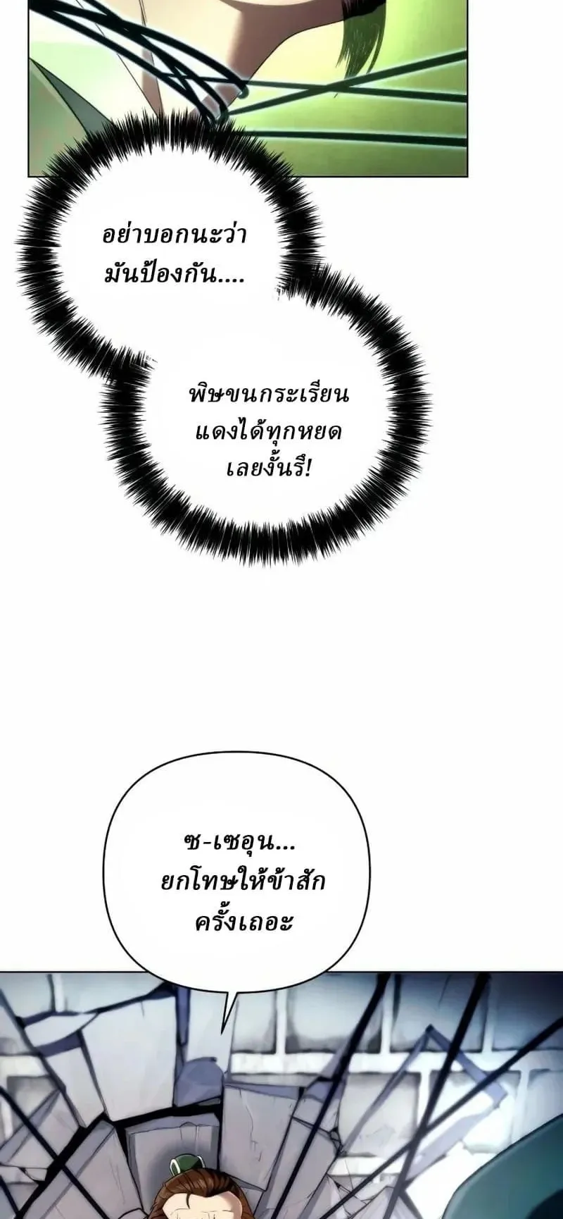 Sichuan’s Supreme King ตอนที่ 14 หน้า 71