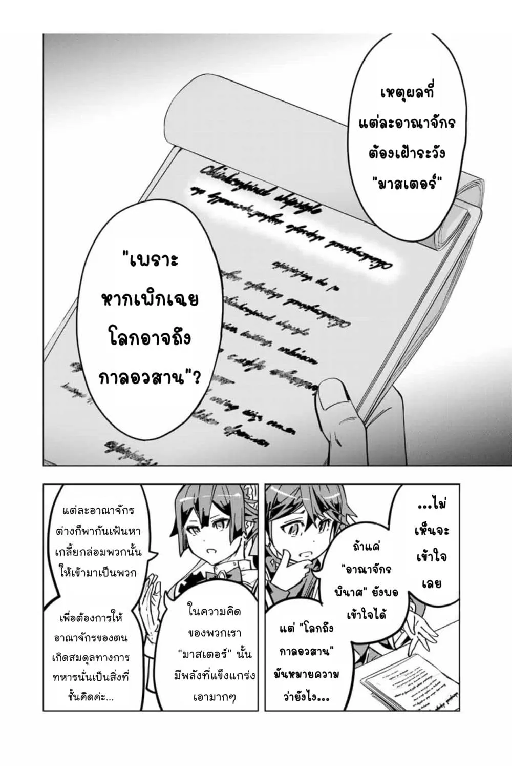 My Gift LVL 9999 Unlimited Gacha ตอนที่ 25.2 หน้า 4