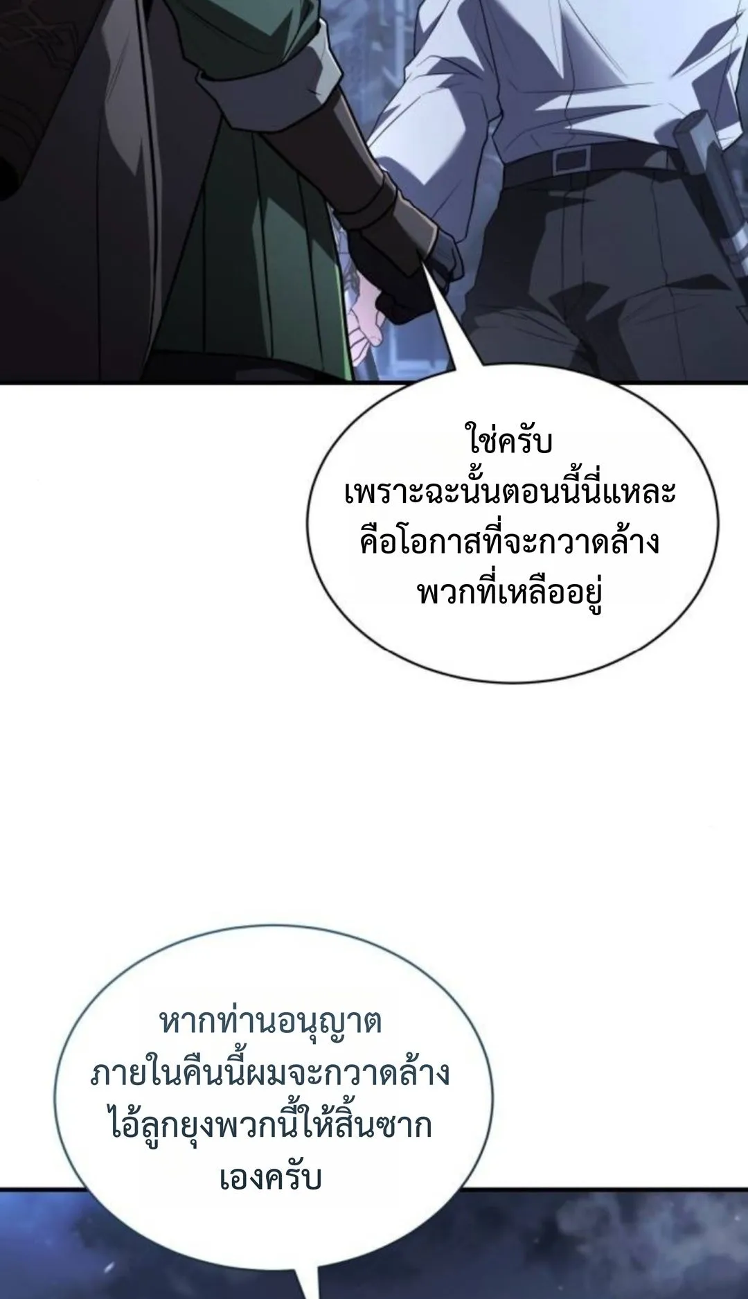The Swordmaster Who Travels Through Time ตอนที่ 11 หน้า 29