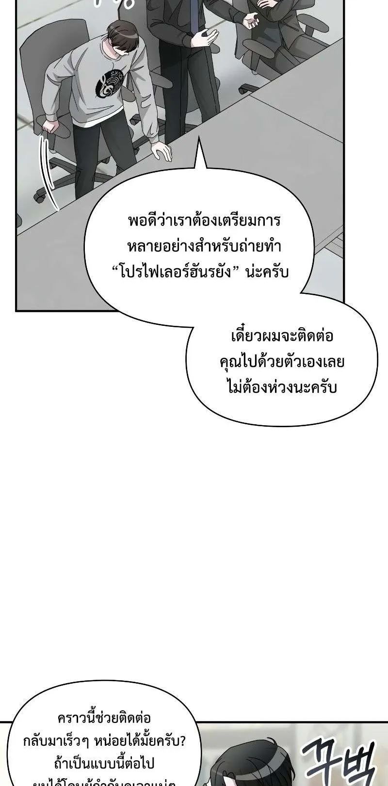 I Was Immediately Mistaken for a Monster Genius Actor ตอนที่ 16 หน้า 20