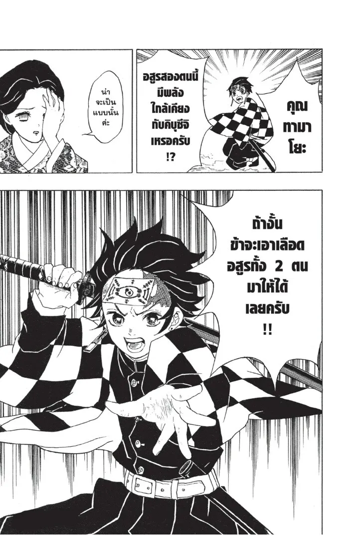 Kimetsu no yaiba ตอนที่ 8 หน้า 187
