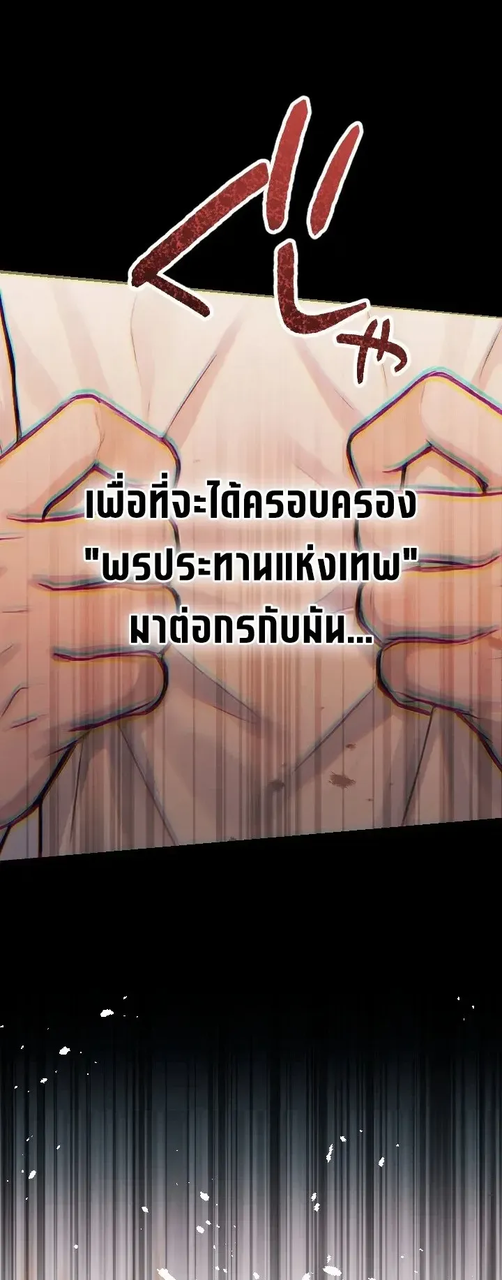 The Strongest Sword Saint Reincarnated Into a Prestigious Magic Family ตอนที่ 3 หน้า 75