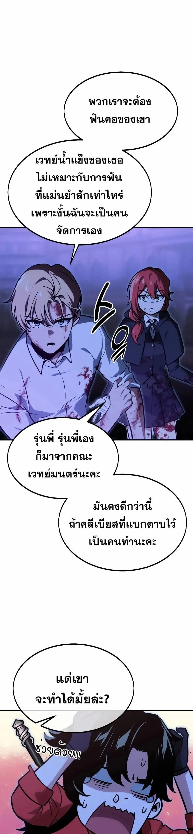 The Extra’s Academy Survival Guide ตอนที่ 11 หน้า 13