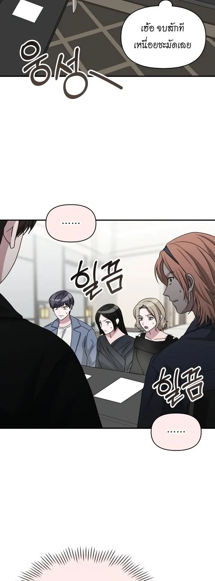 I Was Immediately Mistaken for a Monster Genius Actor ตอนที่ 86 หน้า 51