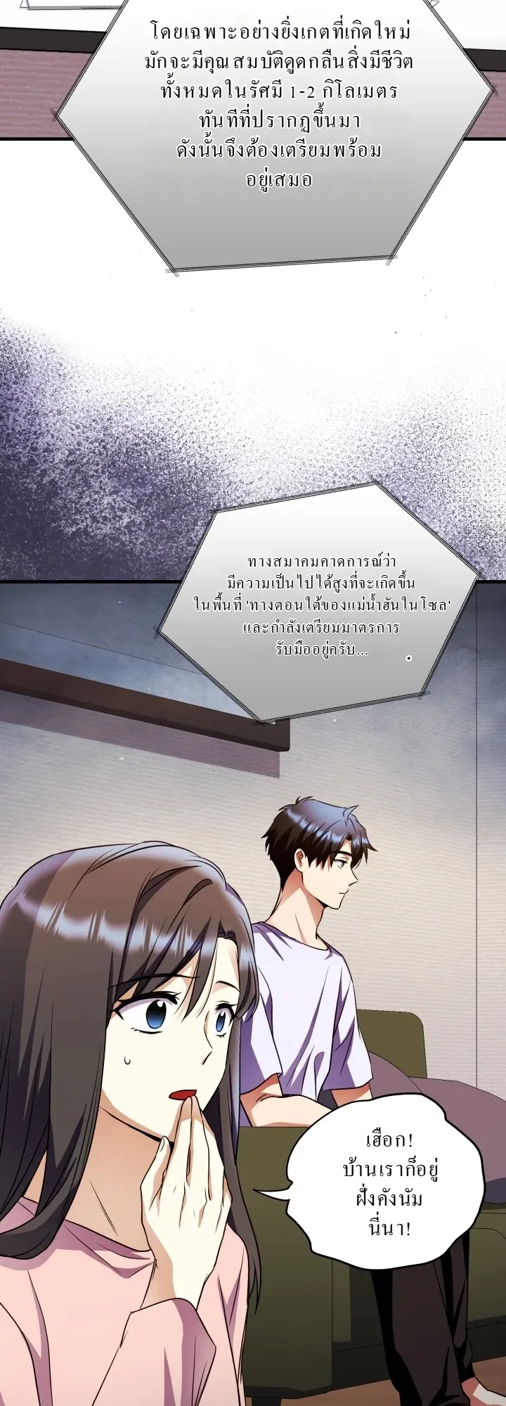 Even the Almighty Is a First-Time Dad ตอนที่ 12 หน้า 26