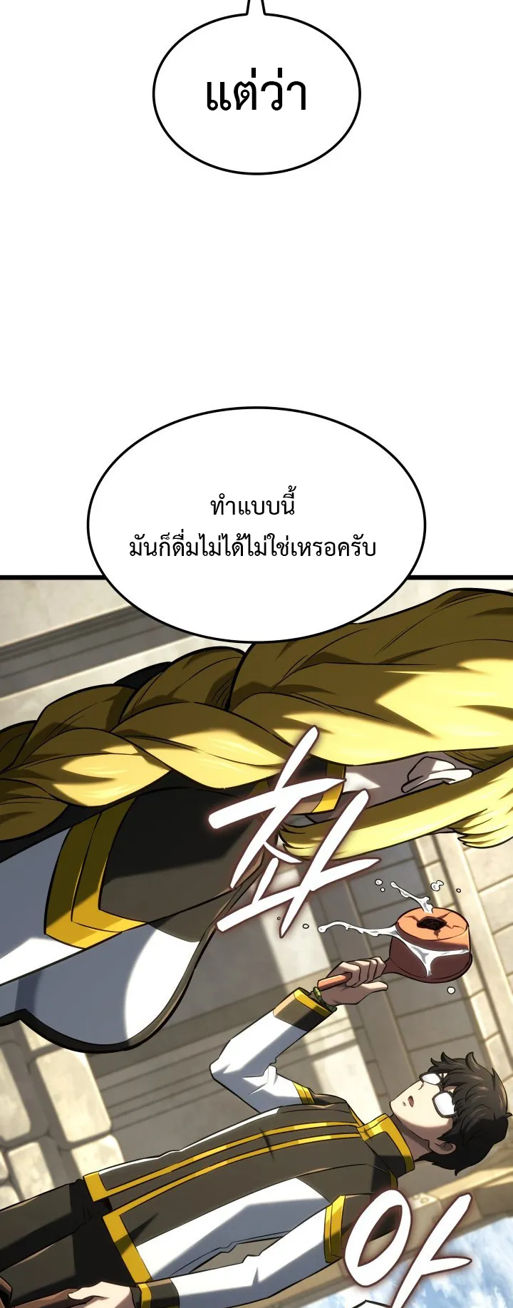 Revenge of the Iron-Blooded Sword Hound ตอนที่ 147 หน้า 55