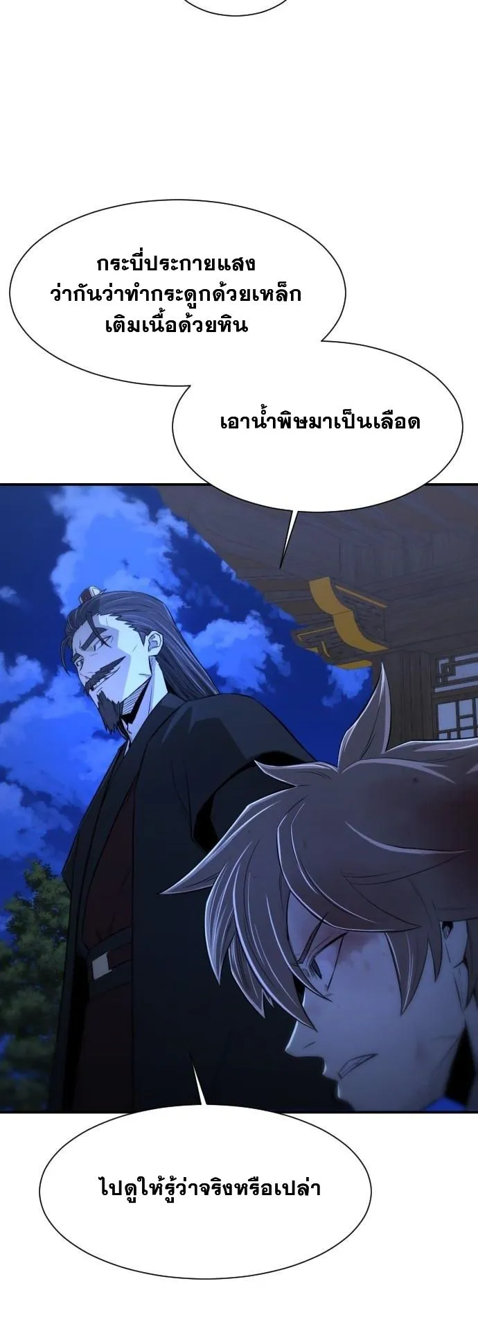 Flash Sword ตอนที่ 2 หน้า 29