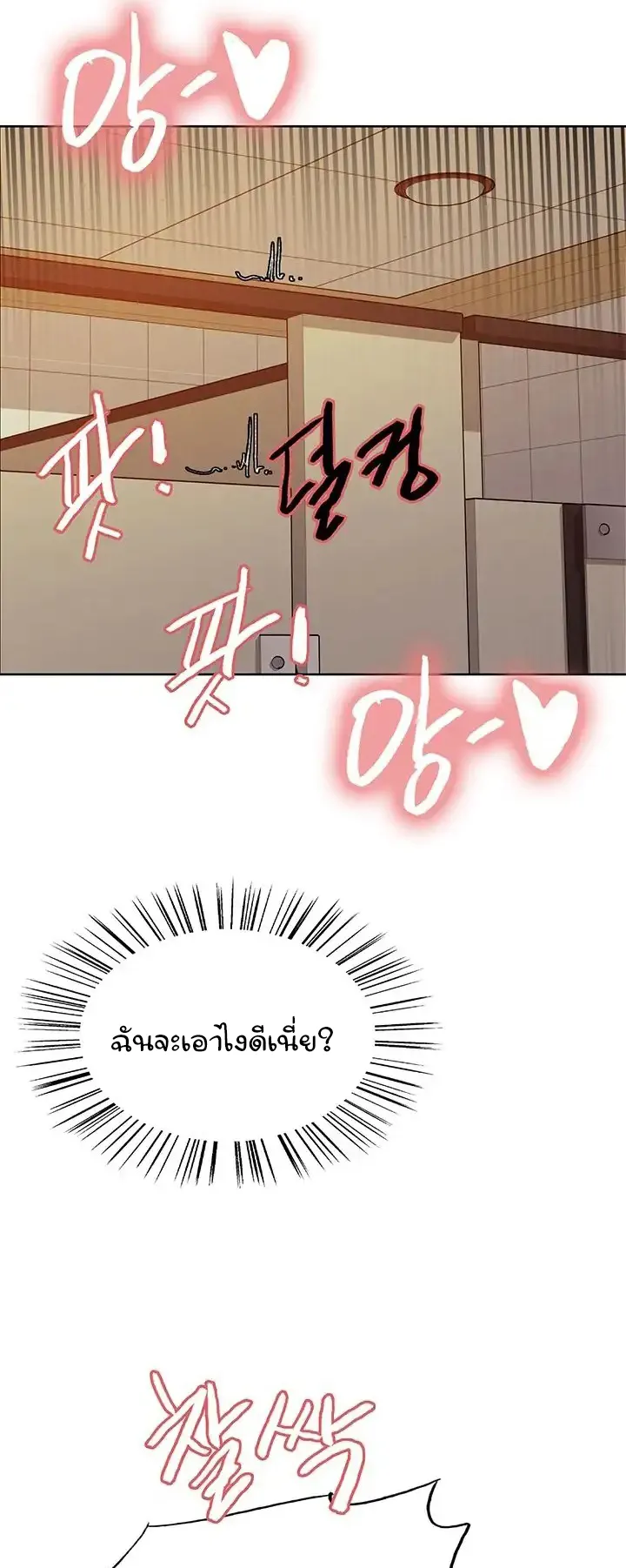 Sex-Stop Watch ตอนที่ 46 หน้า 37