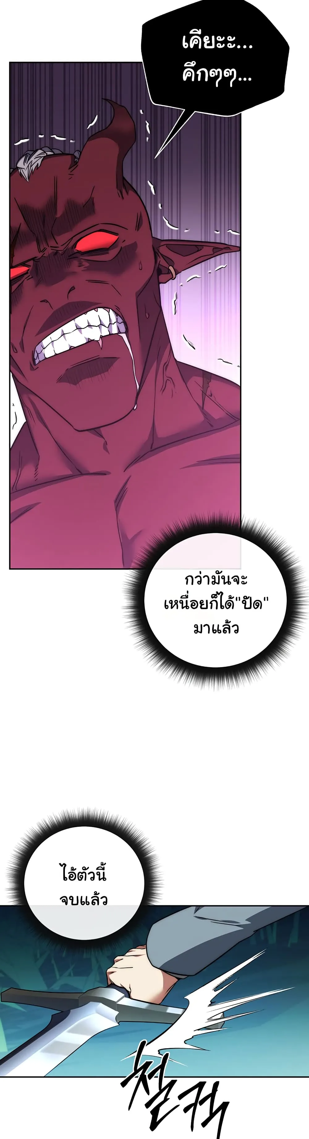 Return of the Sword God-Rank Civil Servant ตอนที่ 3 หน้า 32