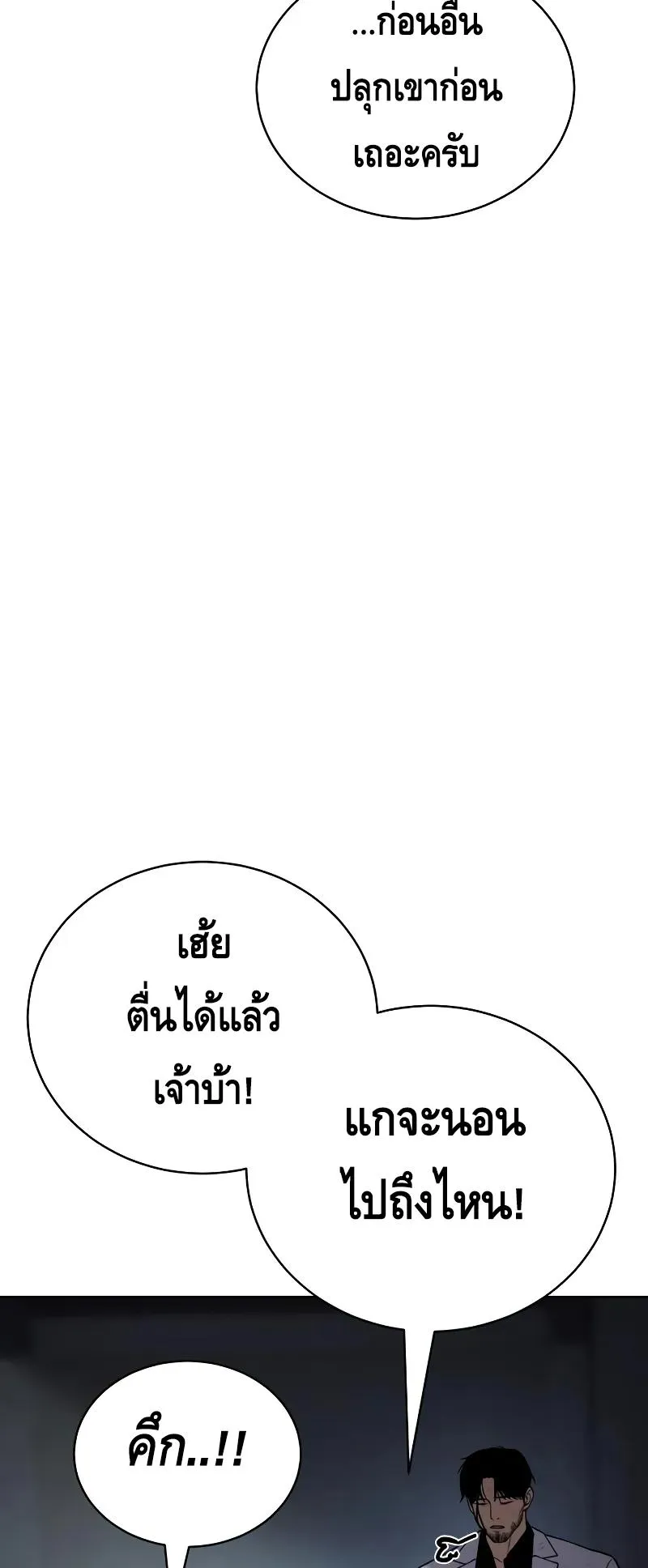 Baek XX ตอนที่ 25 หน้า 14