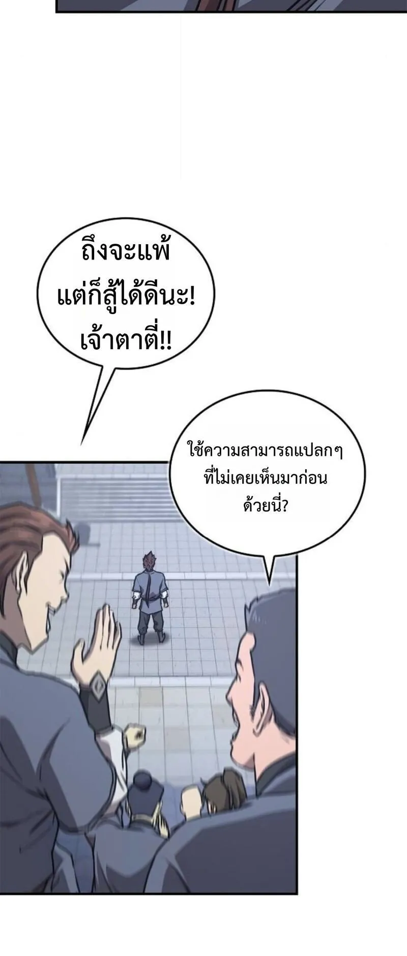The Demonic Cult Instructor Returns ตอนที่ 31 หน้า 65