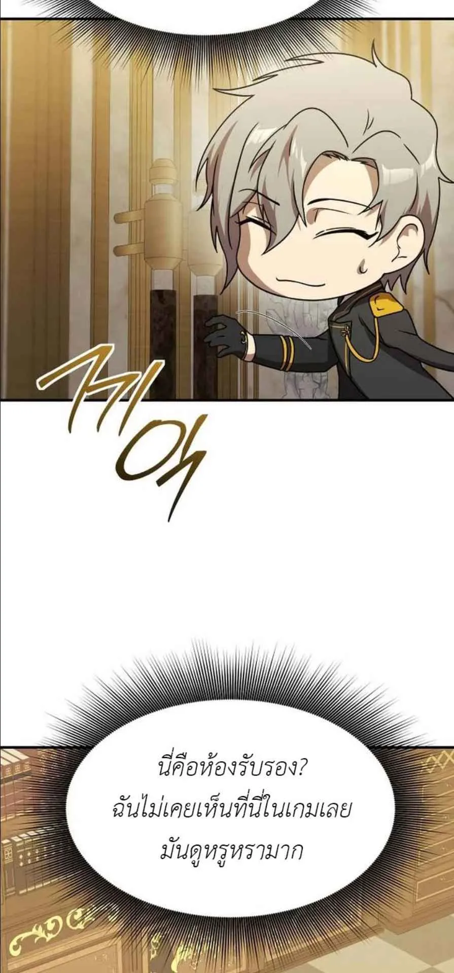 Playing the Perfect Fox-Eyed Villain ตอนที่ 13 หน้า 65