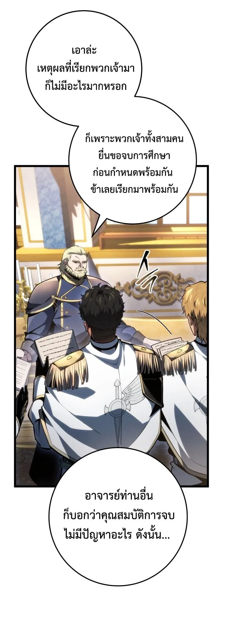 A Dragonslayer’s Peerless Regression ตอนที่ 63 หน้า 70