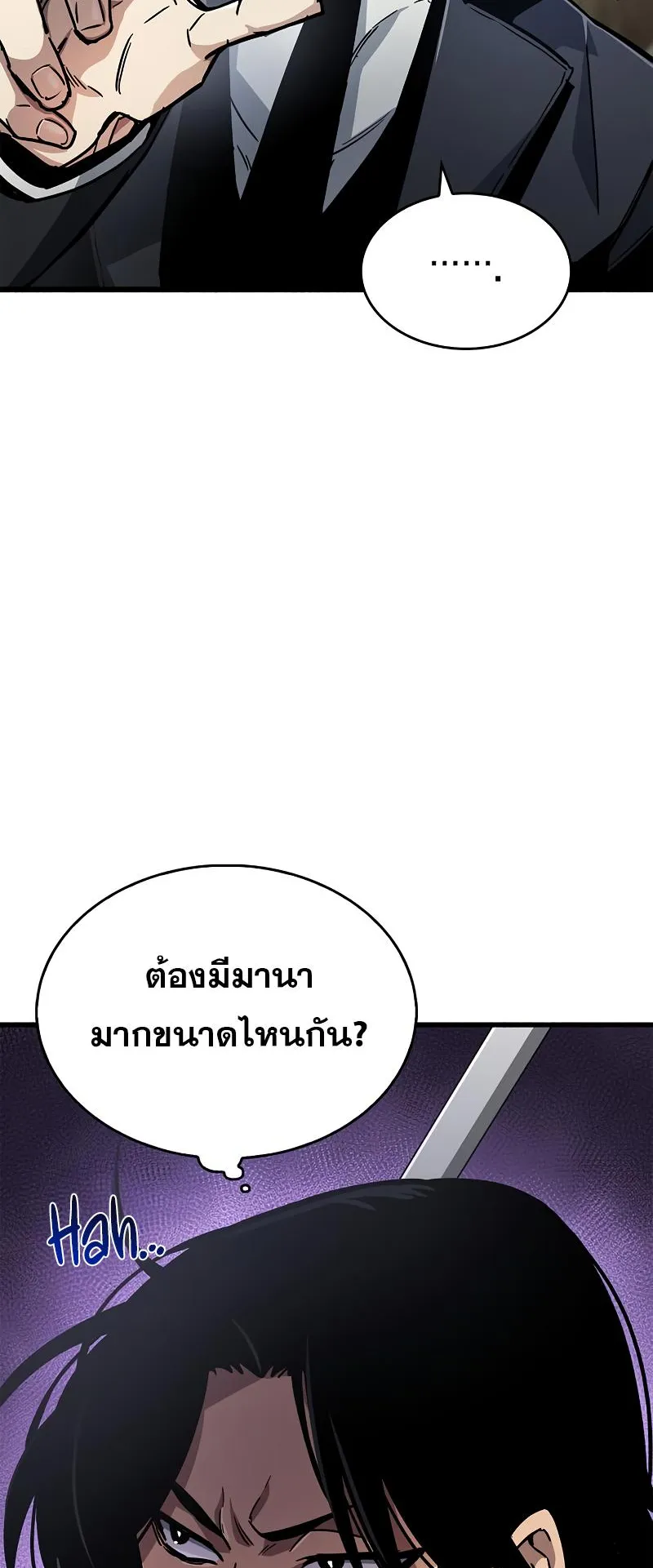 The Player Hides His Past ตอนที่ 11 หน้า 52