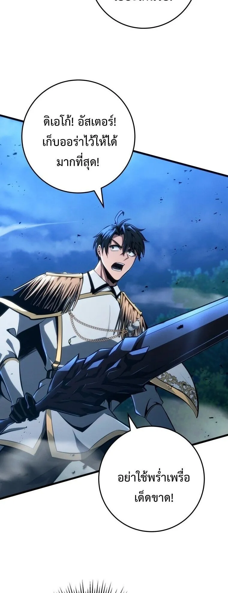 A Dragonslayer’s Peerless Regression ตอนที่ 68 หน้า 7