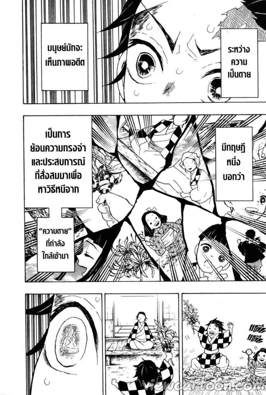 Kimetsu no yaiba ตอนที่ 39 หน้า 18