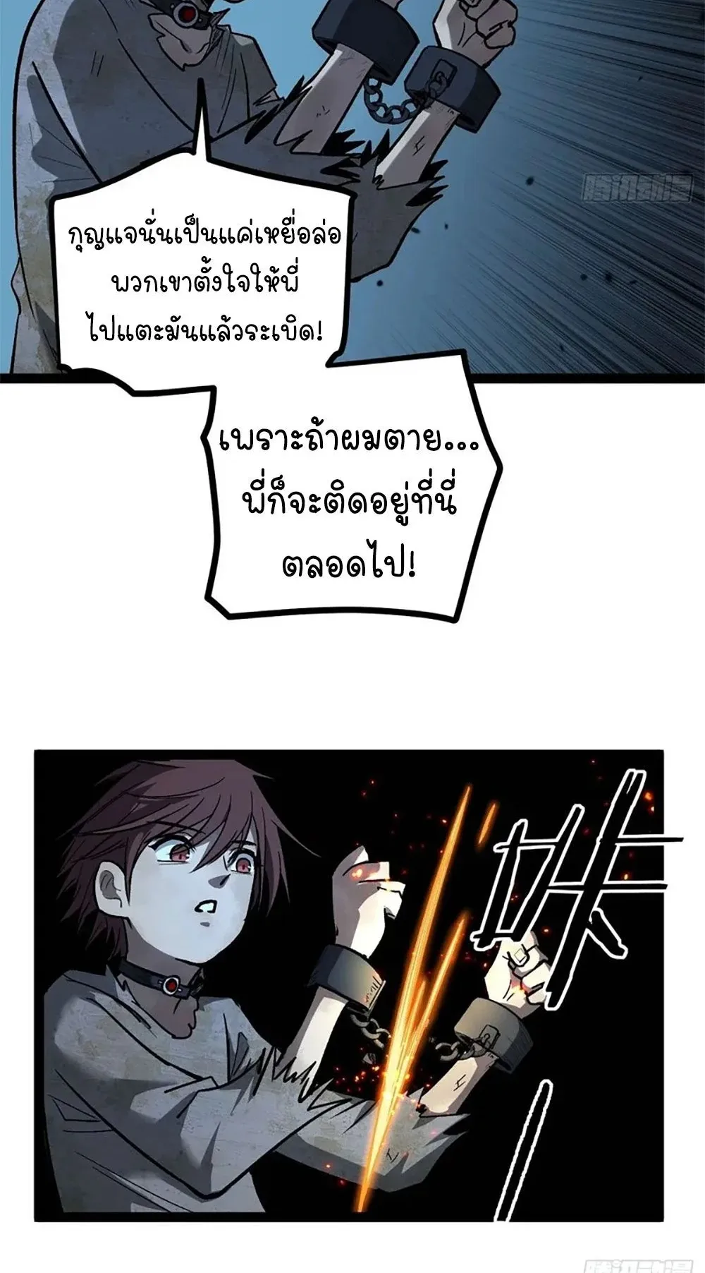 Gatekeeper of the Boundless Worlds ตอนที่ 108 หน้า 24