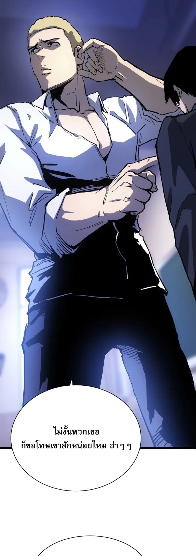 Become the Strongest Hero Through the Cheat System ตอนที่ 15 หน้า 44