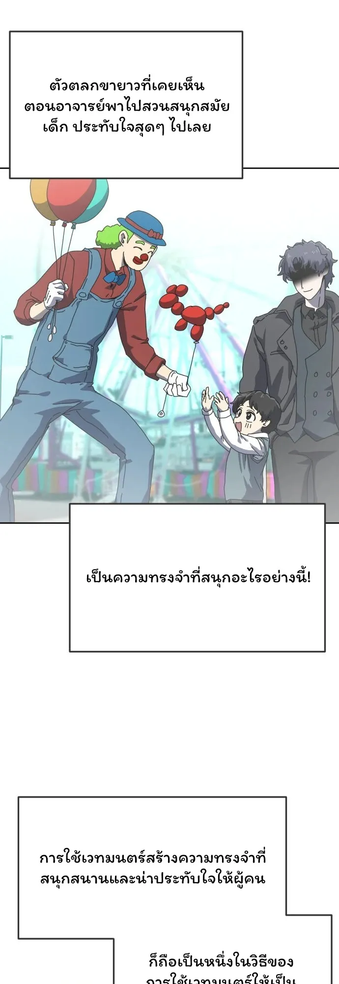 Archmage Curriculum ตอนที่ 1 หน้า 97