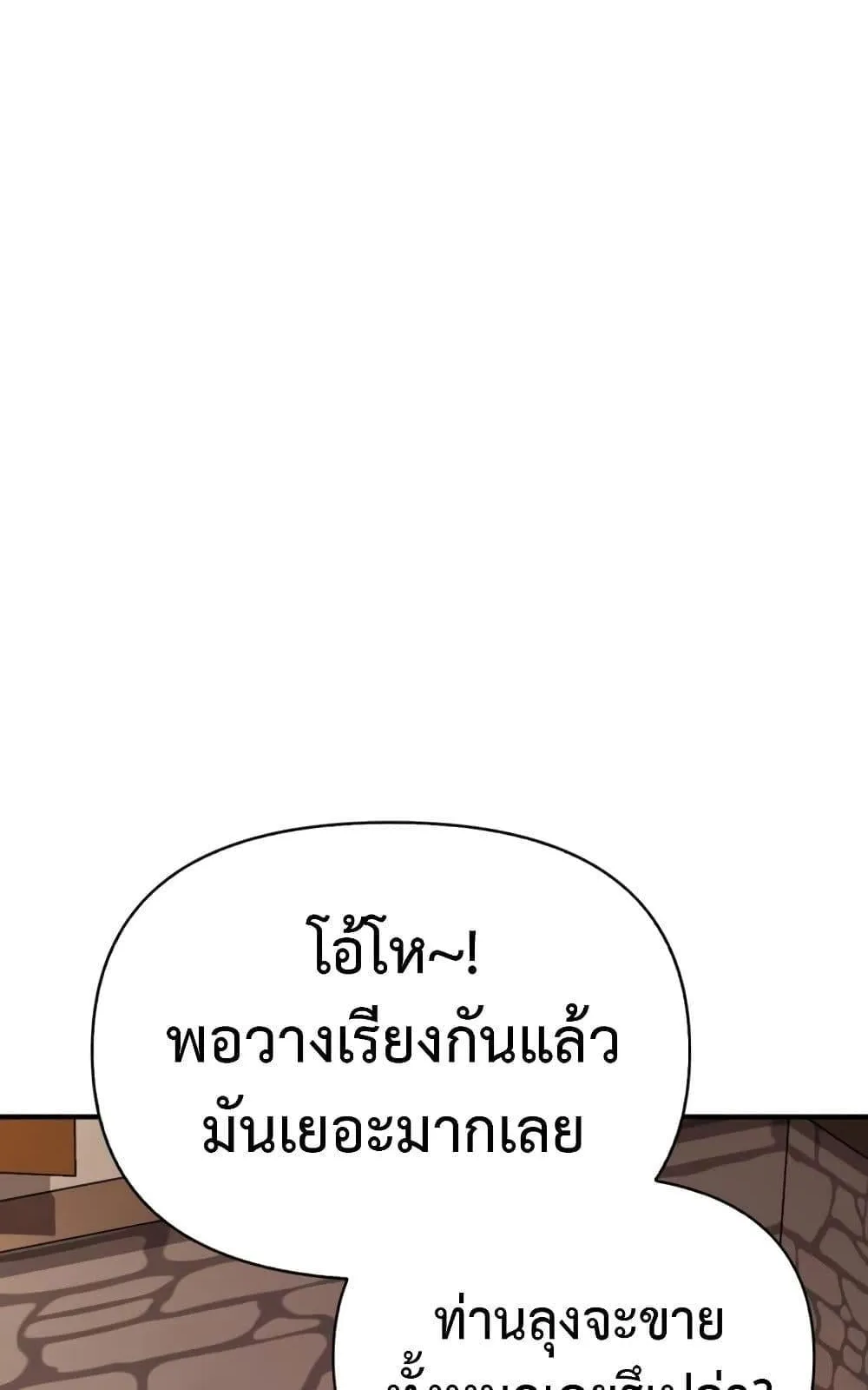Surviving the Game as a Barbarian ตอนที่ 16 หน้า 49