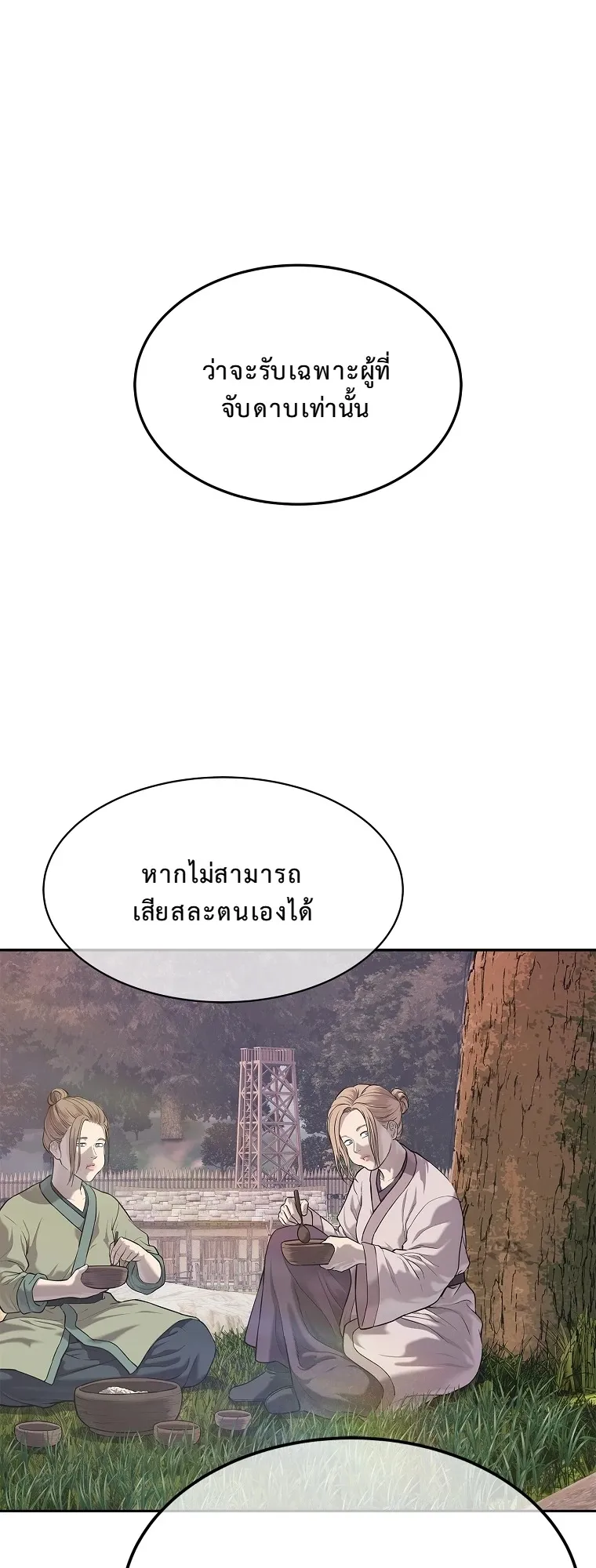 The Iron Emperor ตอนที่ 20 หน้า 5