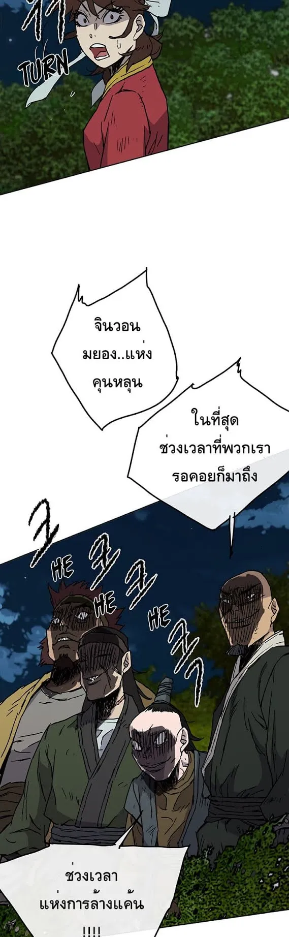 The Undefeatable Swordsman ตอนที่ 5 หน้า 54