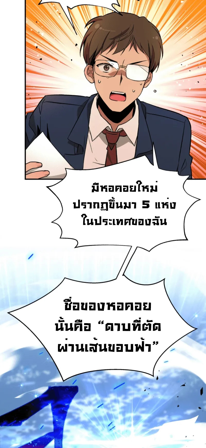Heir of Mythical Heroes ตอนที่ 1 หน้า 54