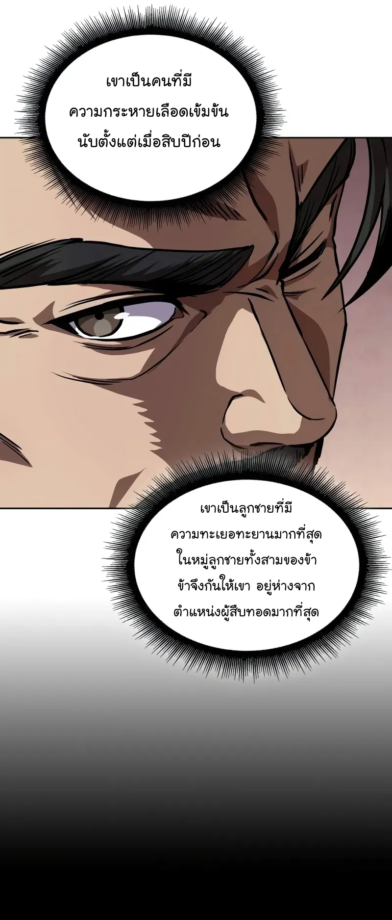 Nano Machine Chapter 242 หน้า 24