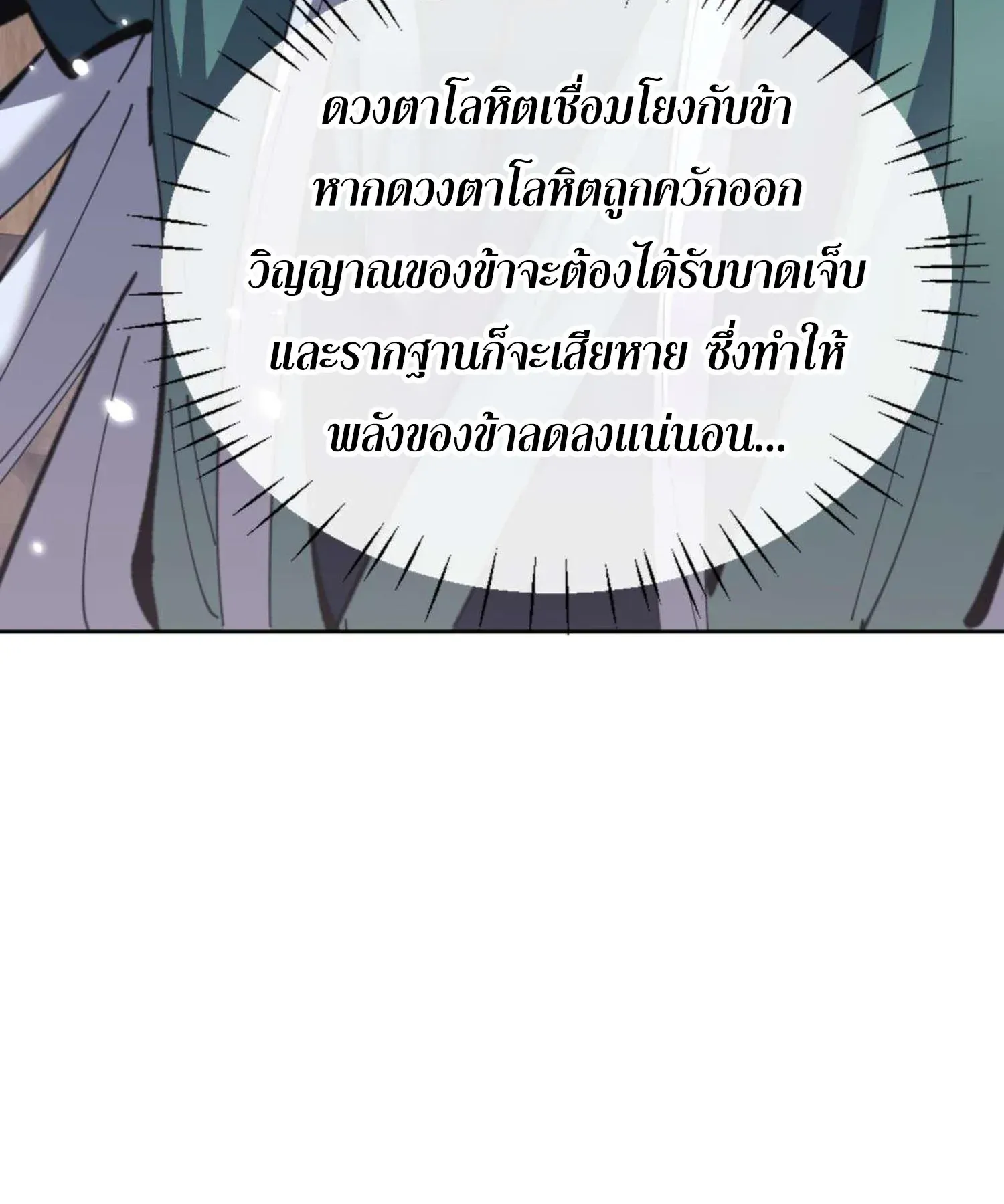 Devious Son of Heaven ตอนที่ 100 หน้า 59