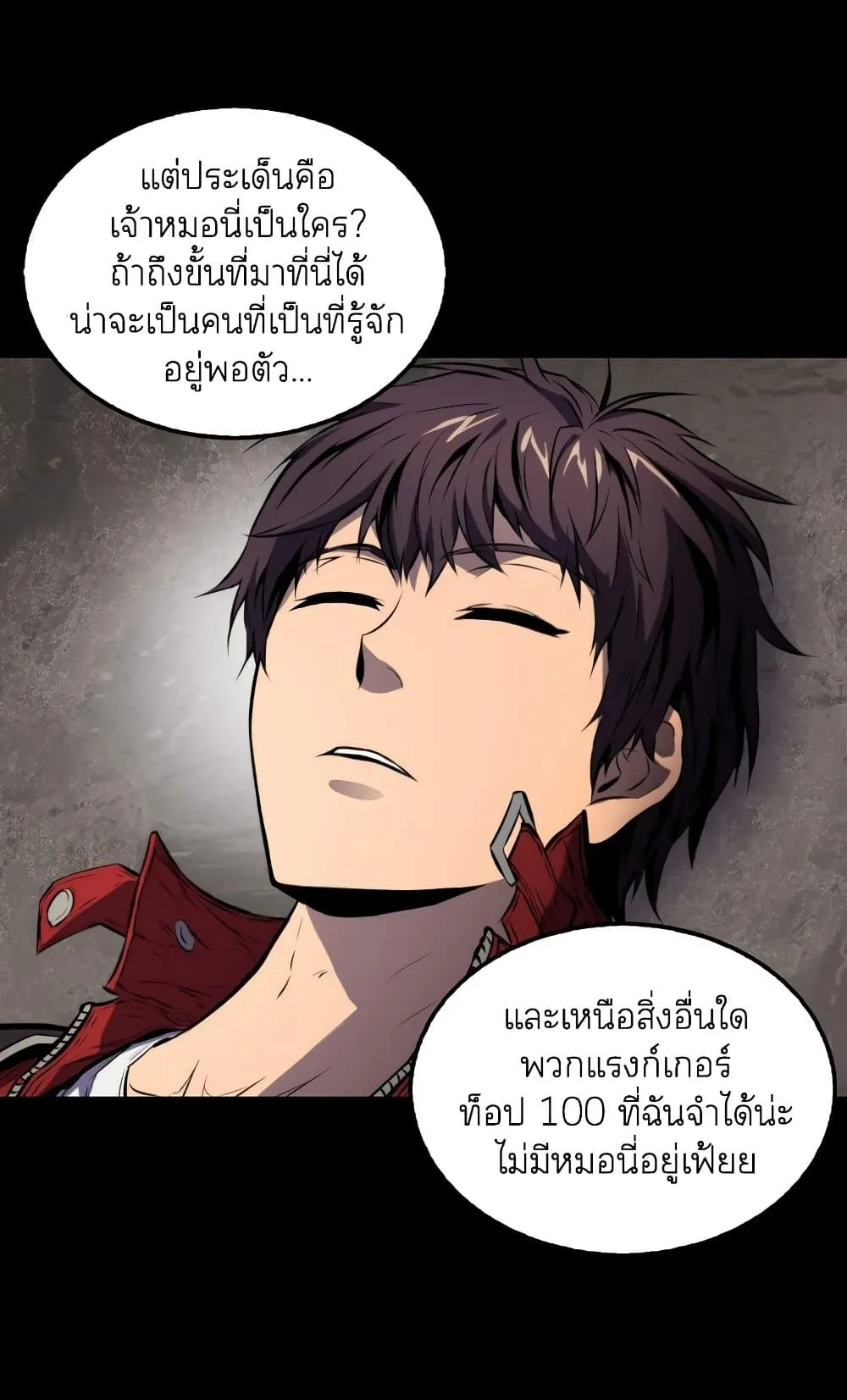 Sleeping Ranker ตอนที่ 1 หน้า 37
