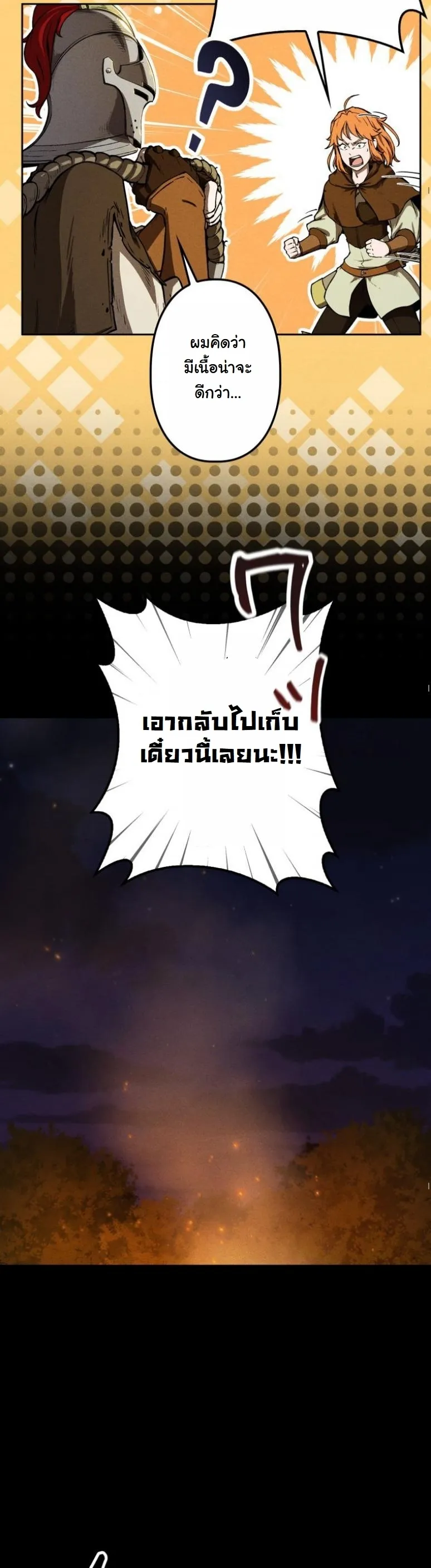 Dungeon Gourmet ตอนที่ 2 หน้า 15