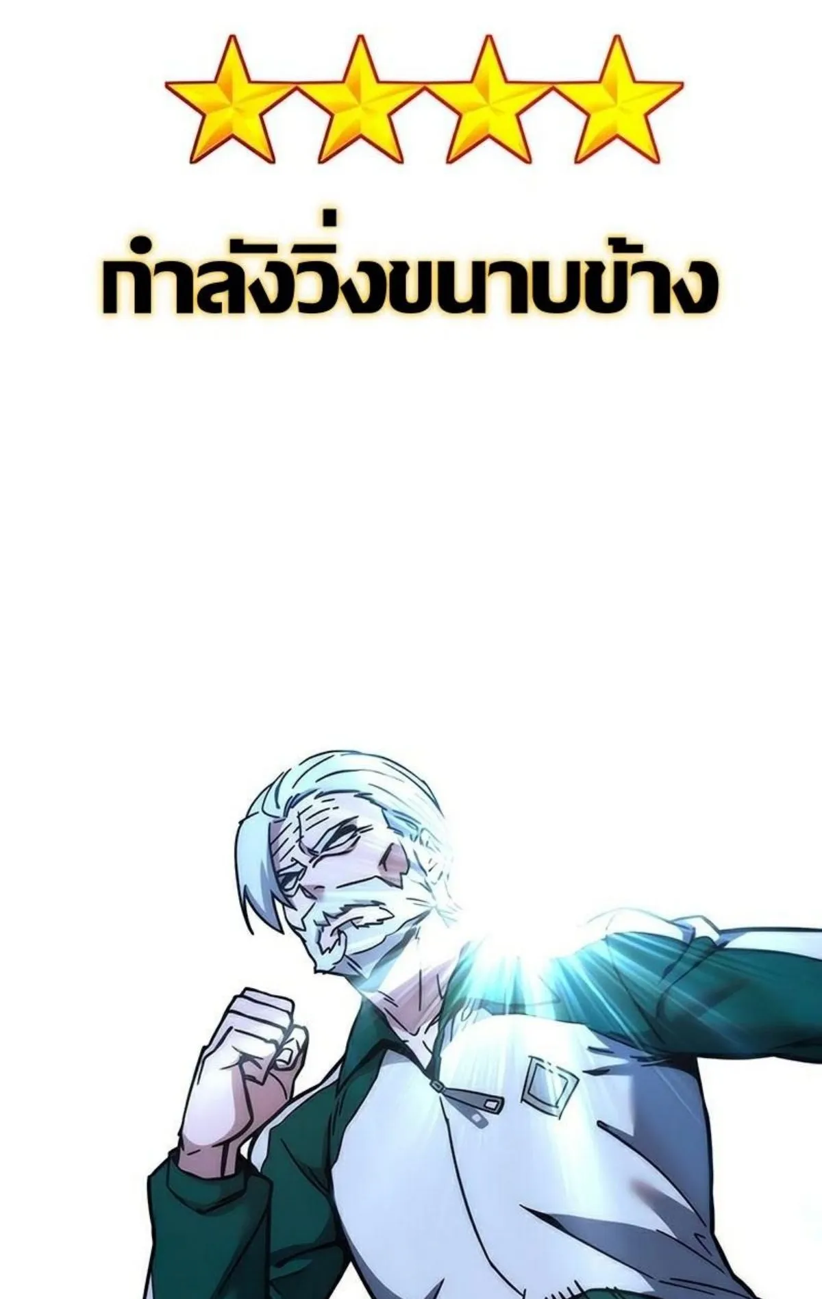 I Took Over The Academy With a Single Sashimi Knife ตอนที่ 23 หน้า 55