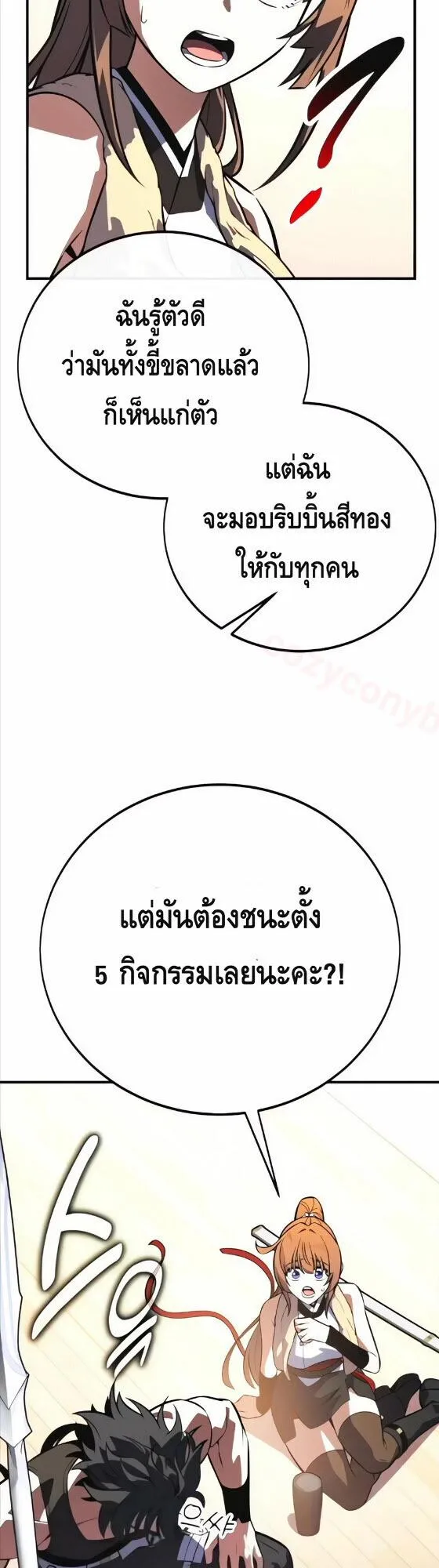 I Killed an Academy Player ตอนที่ 115 หน้า 58