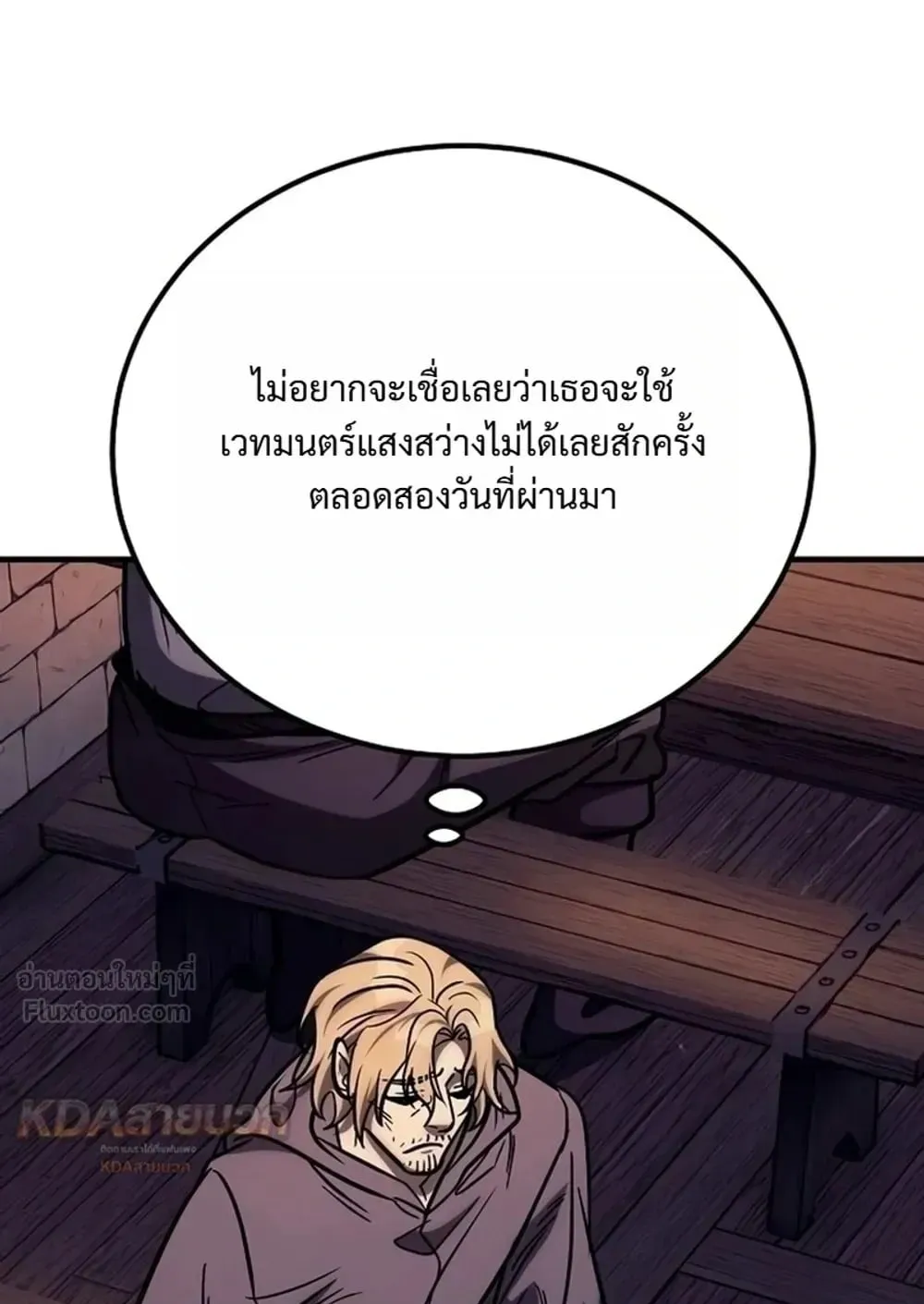 A Rogue Guard in a Medieval Fantasy ตอนที่ 44 หน้า 43