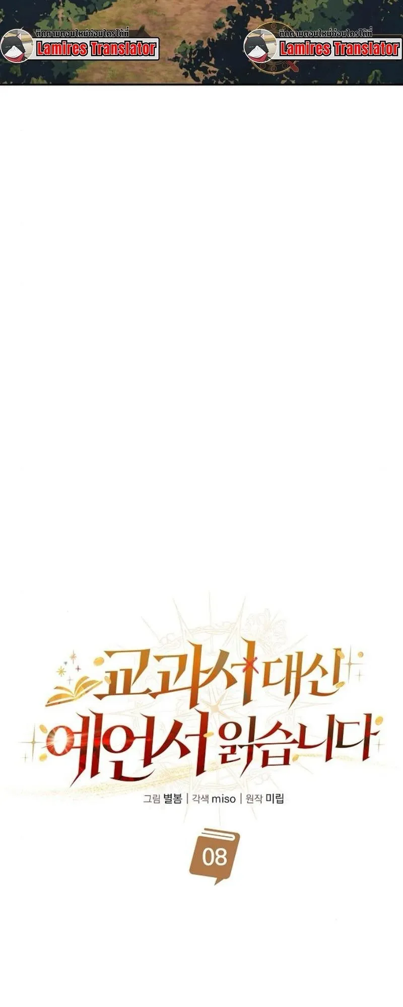 A Cadet Becomes a Prophet ตอนที่ 8 หน้า 59
